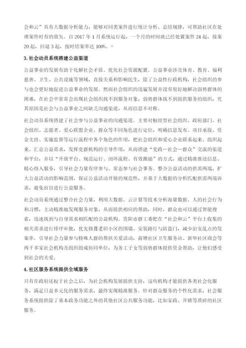 社会和云的贵阳实践.docx