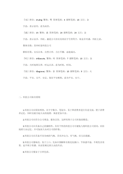 怎么给大牌科技公司起好名称.docx