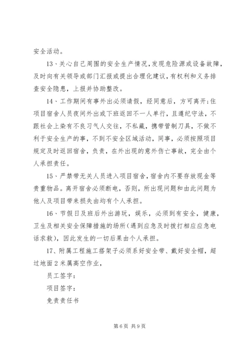 免责责任书范本.docx