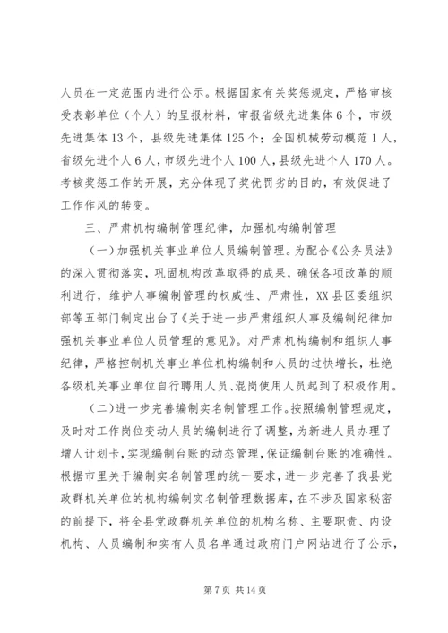 人事局年度工作总结优秀范文.docx