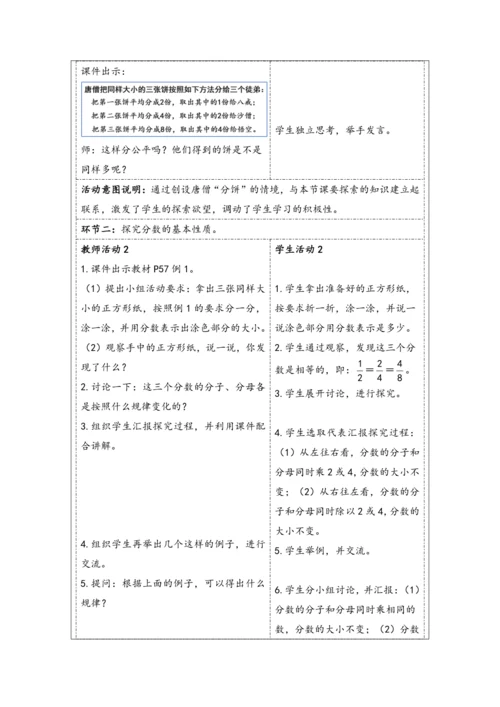 大单元教学【核心素养目标】4.6  分数的基本性质（表格式）教学设计 人教版五年级下册