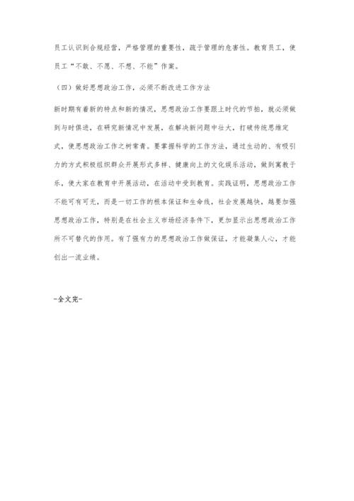 当前基层农信社员工的思想状况及对策建议.docx