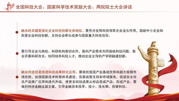两院院士大会2024年讲话内容学习解读PPT课件