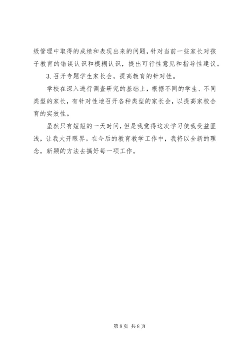 外出学习参观心得体会 (5).docx