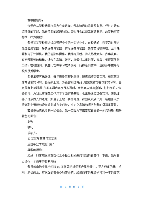 关于应届毕业求职信范文汇编9篇