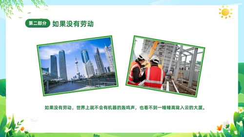绿色清新卡通儿童中小学一分劳动一分收获劳动教育课件PPT