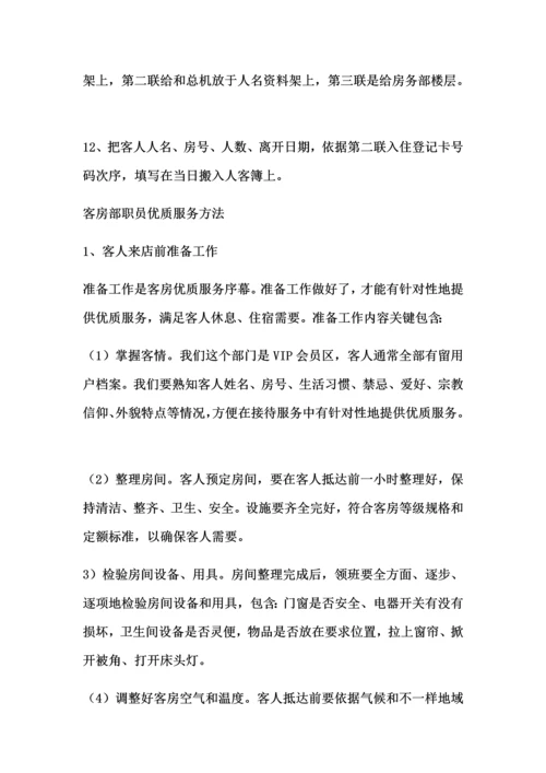 客房服务员管理新规制度.docx