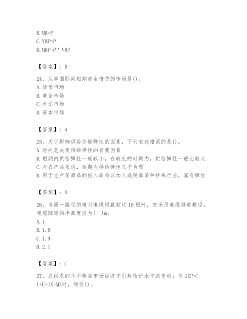 2024年国家电网招聘之金融类题库（巩固）.docx