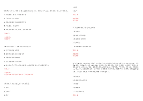 2021年11月2022浙江绍兴市柯桥区部分卫生健康单位赴温州医科大学招聘医学类毕业生96人考试参考题库含答案详解