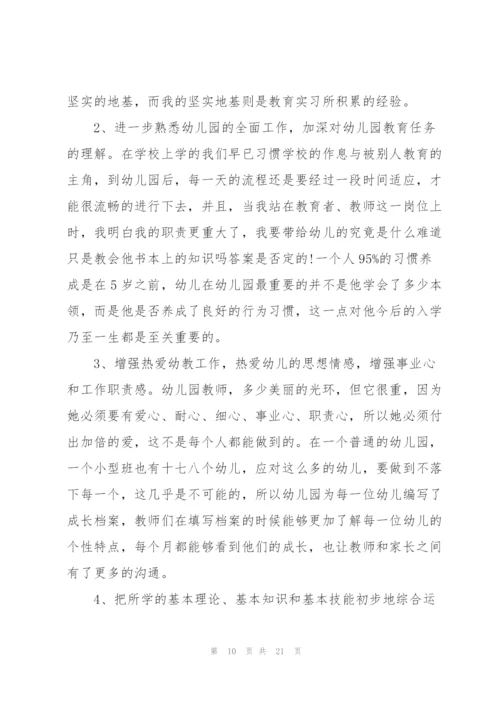 幼儿园实习个人总结5篇.docx