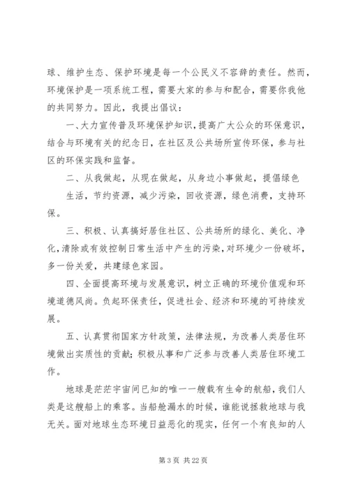 绿色消费倡议书 (2).docx