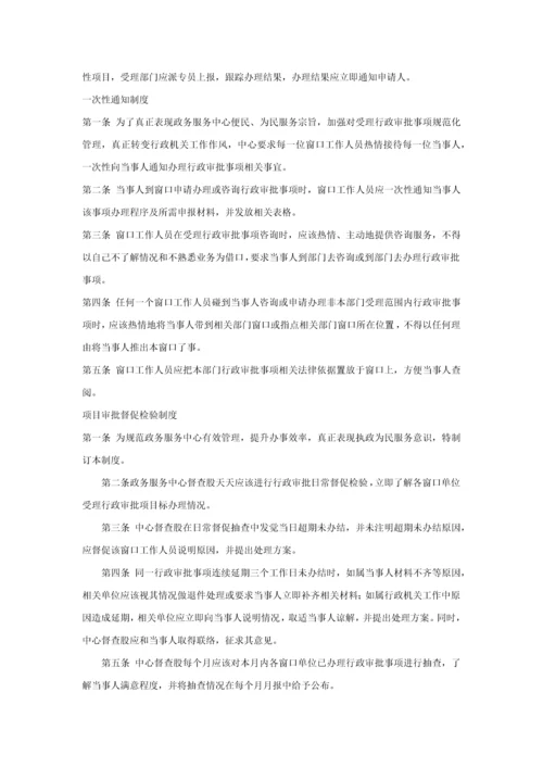 政务服务中心管理核心制度.docx