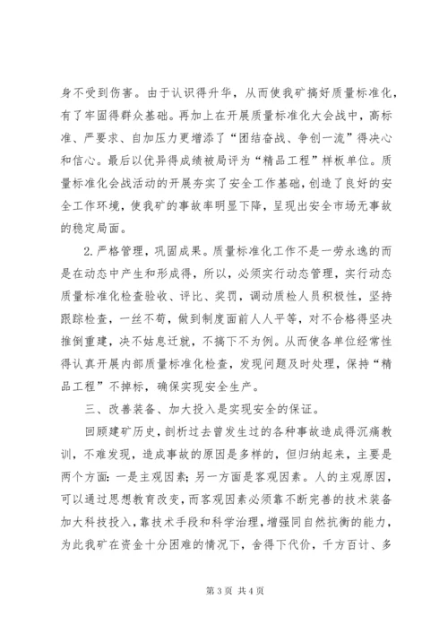 安全生产管理要注重抓好“三个重要关键环节” (2).docx