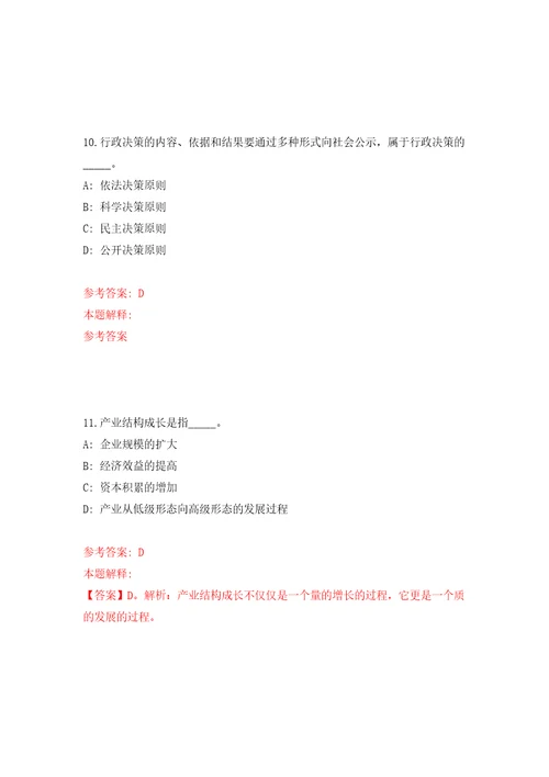 广州市增城区交通运输局及下属事业单位公开招考10名聘员模拟训练卷第2版