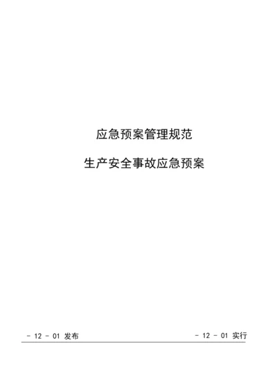 CNG加气站现场处置专题方案生产安全事故应急全新预案.docx