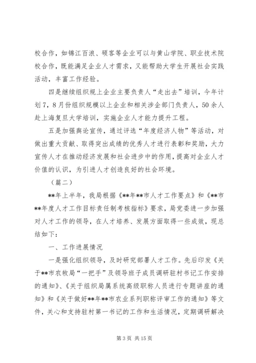 年度人才工作总结及工作计划（五篇）.docx