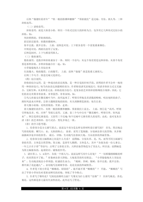 七年级语文上册《春》预习笔记.docx