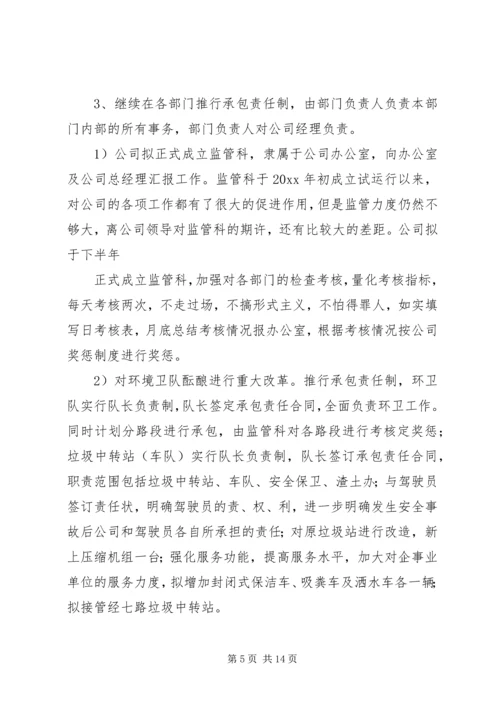 篇一：医院XX年工作总结和XX年年度工作思路计划.docx