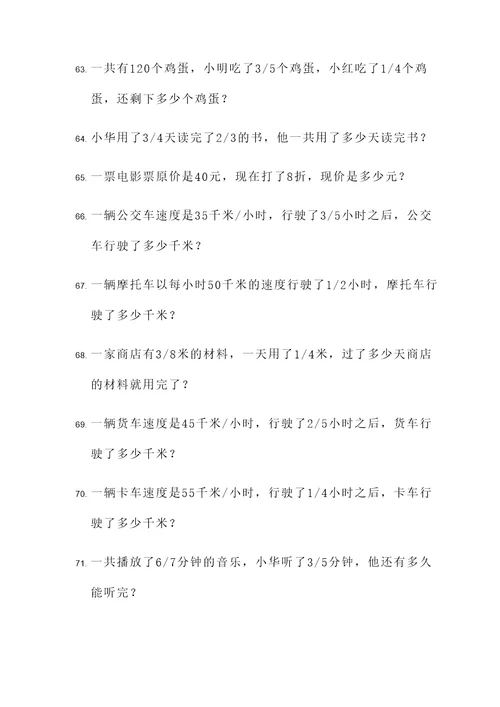 有关分数乘除法应用题