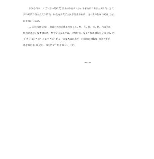 古代汉语练习题