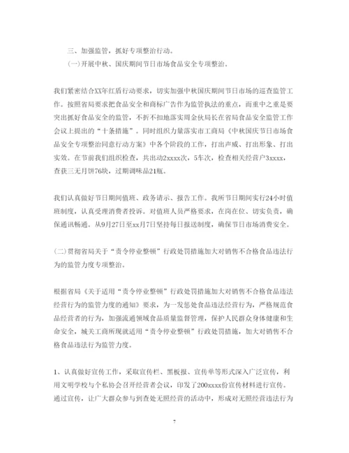 精编调味品销售述职报告范文.docx