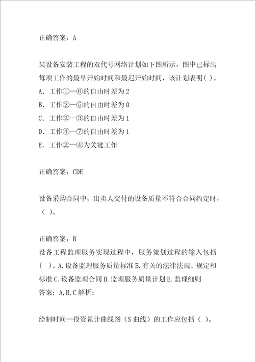 设备监理师试题9章