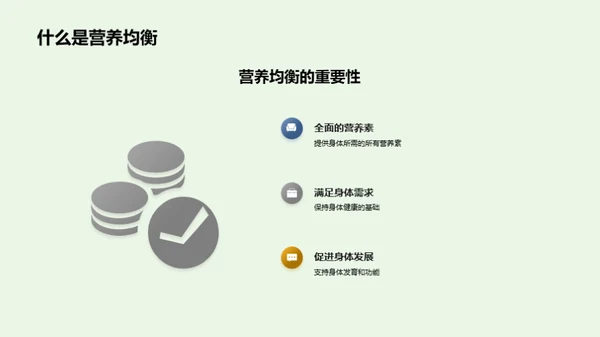 营养生活 智慧未来