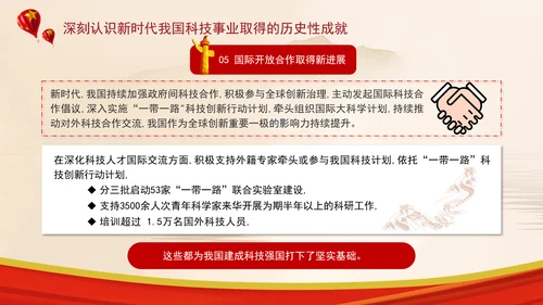 加快建设科技强国实现高水平科技自立自强专题党课ppt