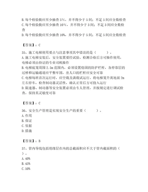 施工员之装饰施工专业管理实务题库附完整答案名校卷