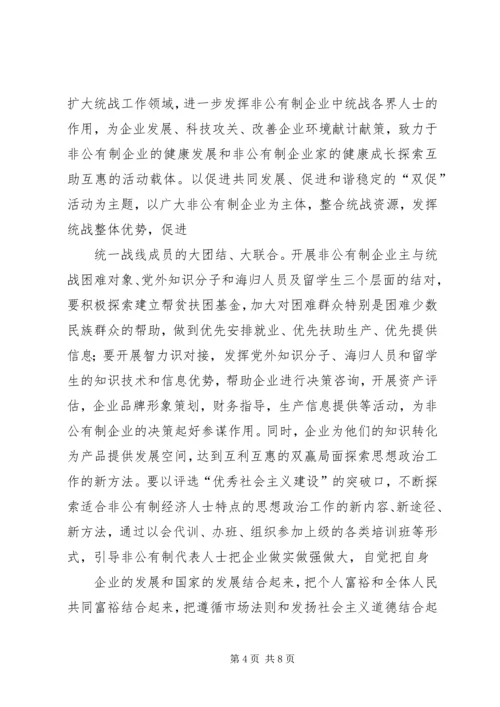 市委统战部举行专题党课 (3).docx