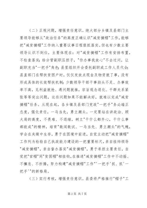 减贫摘帽工作推进会上的讲话.docx