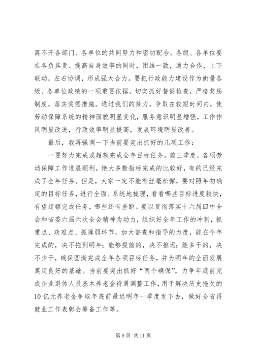劳保局经验交流动员会讲话.docx