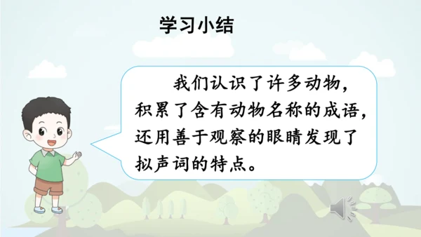 统编版语文二年级上册 课文7  语文园地八  课件