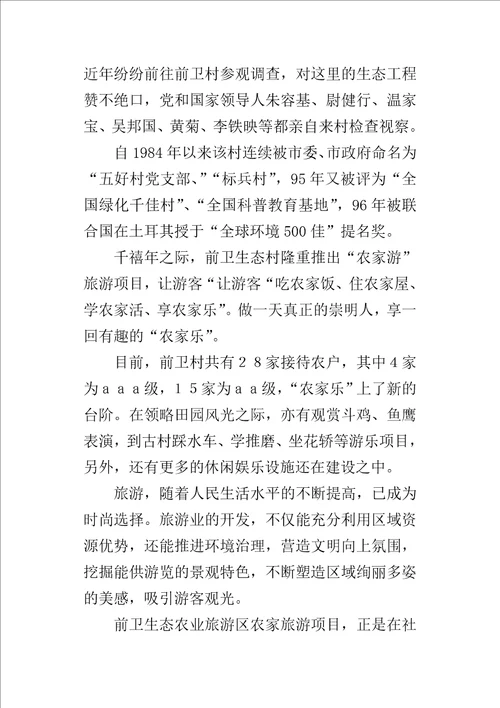 寒假导游的社会实践报告