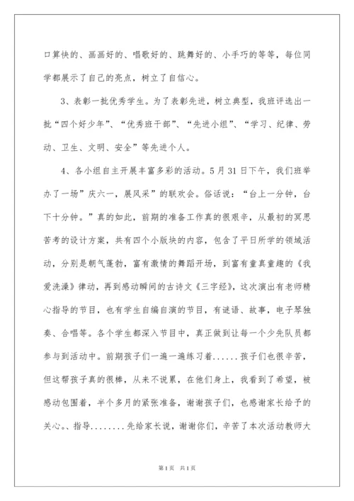 2022小学六一活动总结.docx