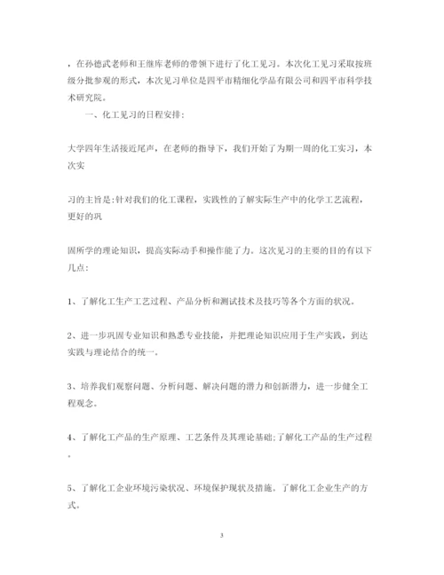 精编化工见习心得体会范文.docx