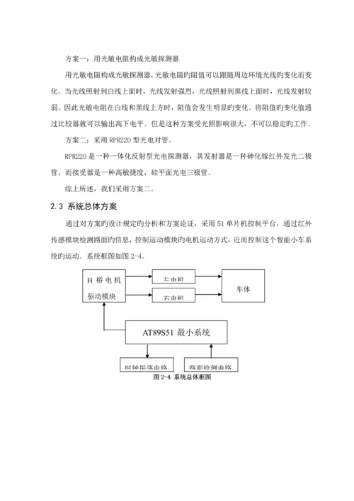 优秀毕业设计基于单片机的智能循迹小车分析.docx