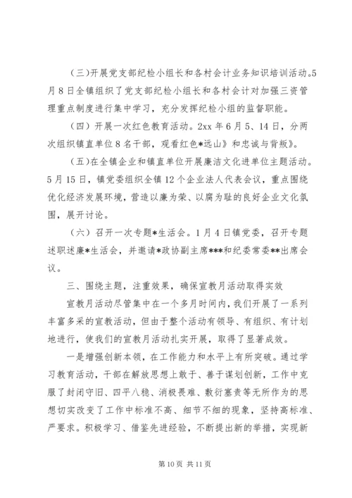 党风廉政宣传教育月工作总结.docx