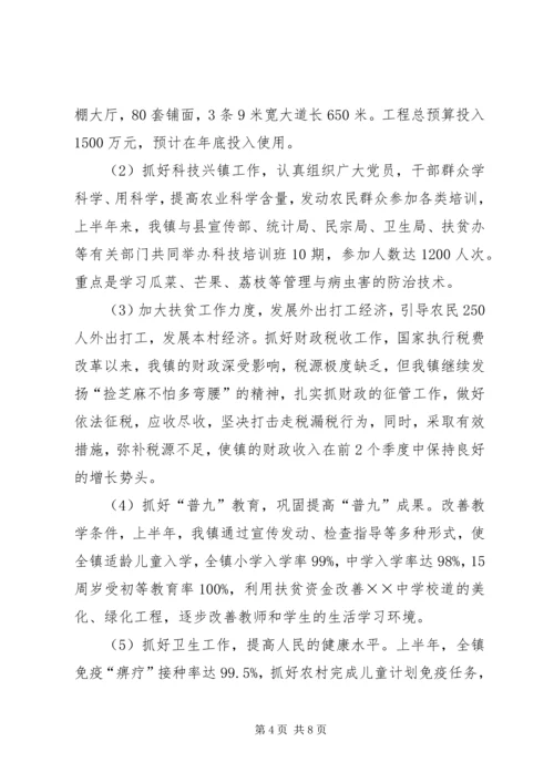 乡镇经济建设上半年总结.docx