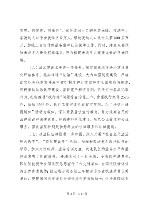 区平安建设工作大会领导讲话稿.docx