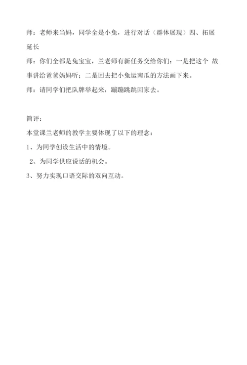 教学实录《小兔运南瓜》.docx