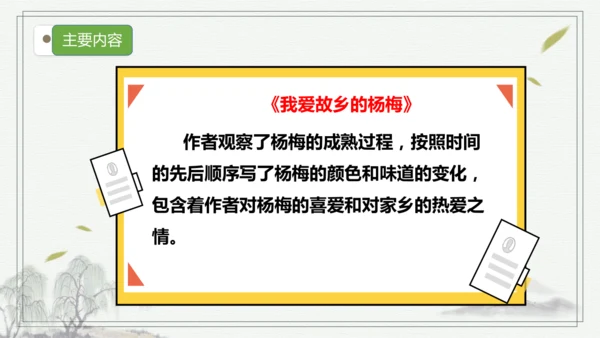部编版语文三年级上册第五单元复习 课件