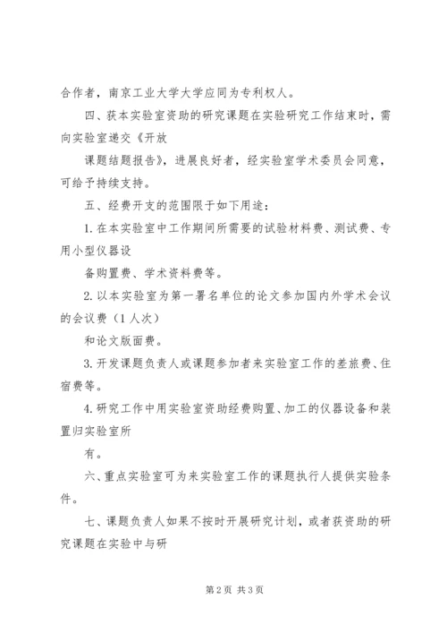 化学工程联合国家重点实验室(清华大学).docx