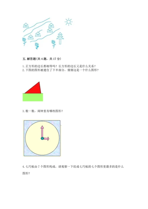 苏教版一年级下册数学第二单元 认识图形（二） 测试卷含答案【最新】.docx