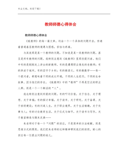 教师师德心得体会例文18篇.docx