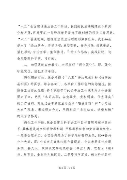 六五普法：如何在新时期下加强法制宣传教育工作 (3).docx