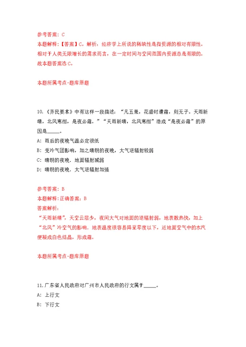 2022年02月云南省龙陵县人力资源和社会保障局公开招考2名临时人员公开练习模拟卷（第2次）
