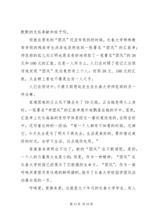 建团90周年活动计划.docx
