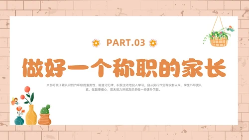 橙色简约风小学六年级家长会