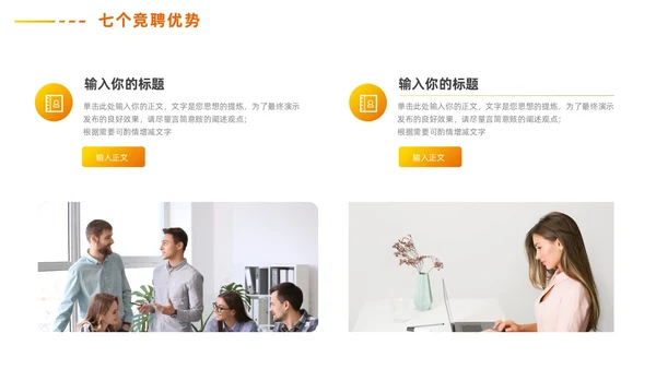 黄色欧美简约个人岗位竞聘诉职PPT模板